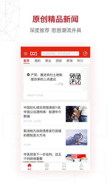 界面新闻介绍图