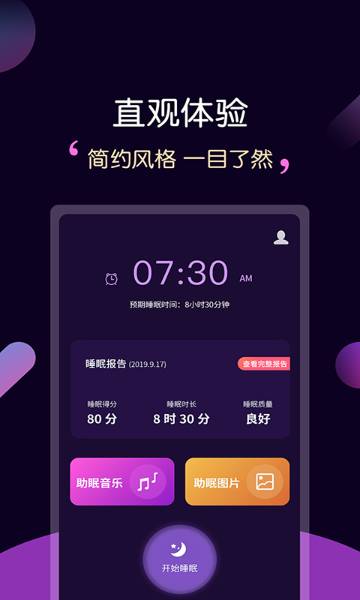 轻松睡眠介绍图