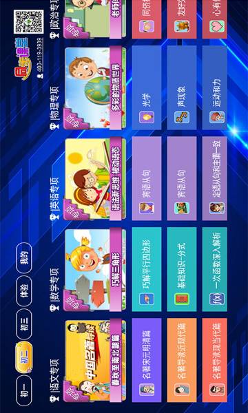 初中同步提分课堂介绍图