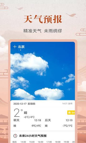中华农历黄历介绍图