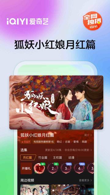 爱奇艺介绍图