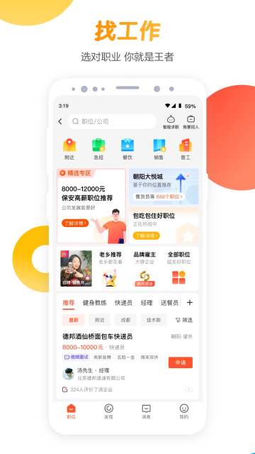 58同城-招聘找工作找家政介绍图