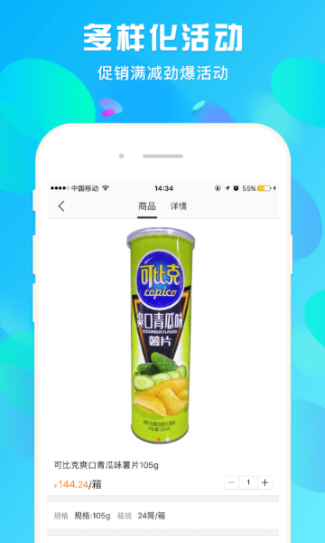 蜘点订货通介绍图