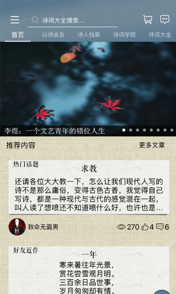 诗词中国介绍图