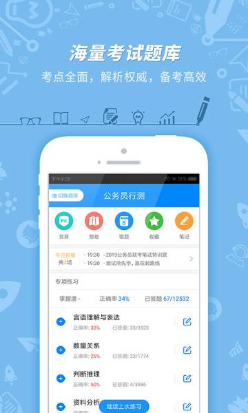 公务员考试介绍图