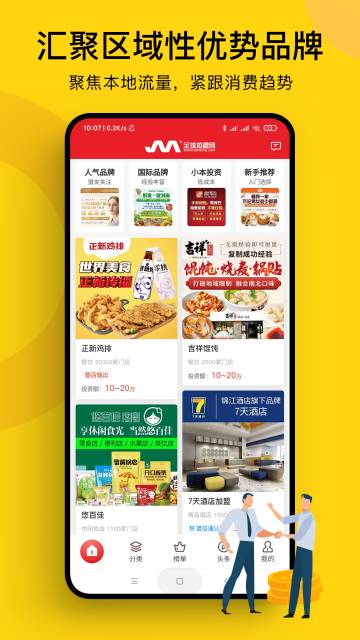 全球加盟网介绍图