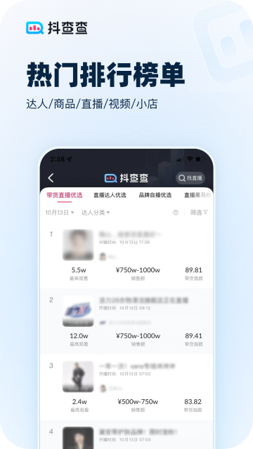 抖查查介绍图
