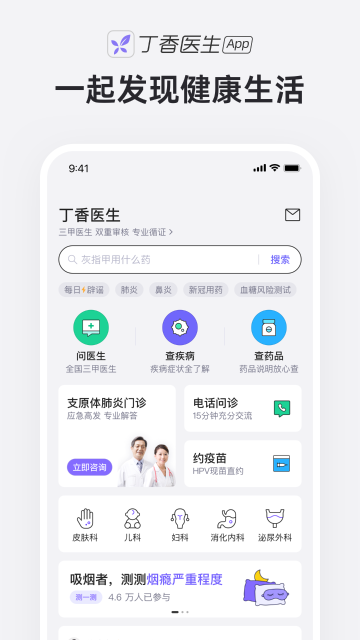 丁香医生介绍图