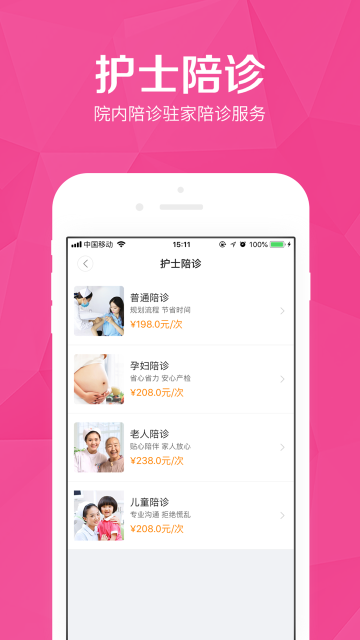 医护到家介绍图