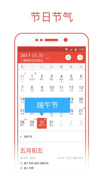 日历通介绍图