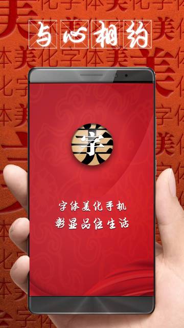 字体美化大师介绍图