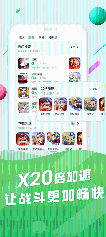 百分网游戏盒子介绍图