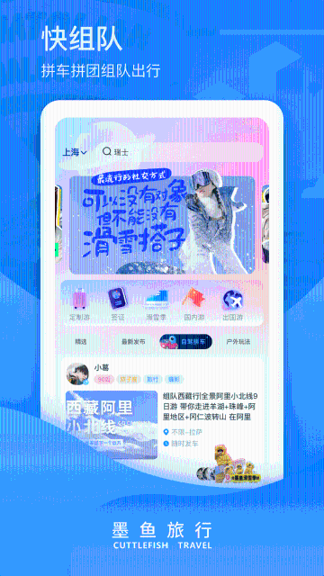 墨鱼旅行介绍图