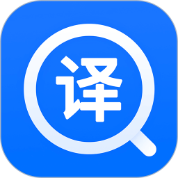 拍照翻译