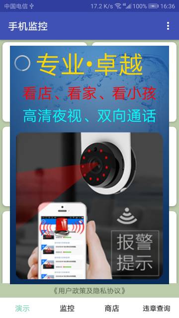 手机监控介绍图