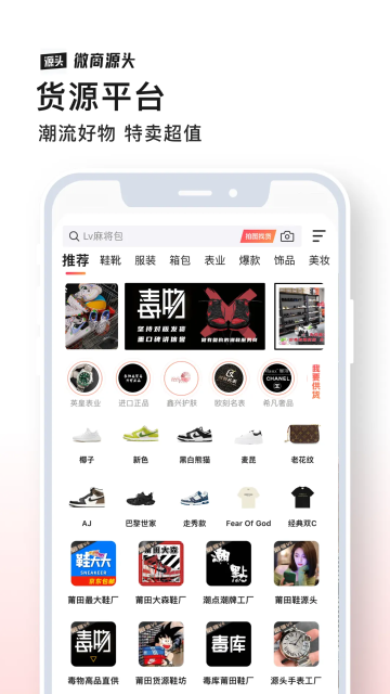 微商源头介绍图