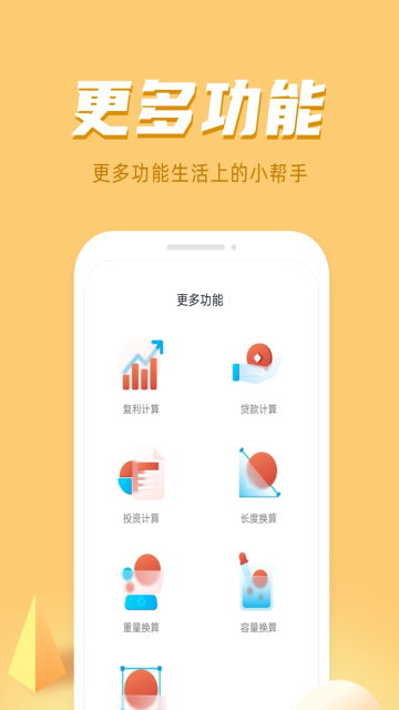 诸葛计算器介绍图