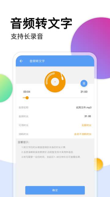 音频转文字助手介绍图
