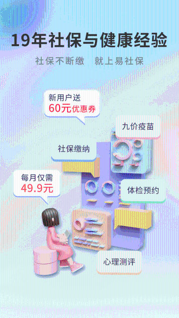 易社保介绍图