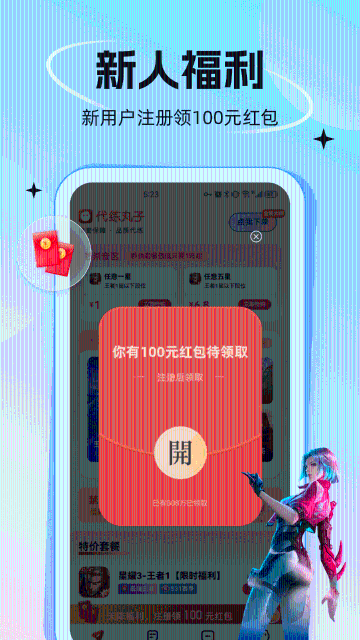 代练丸子介绍图