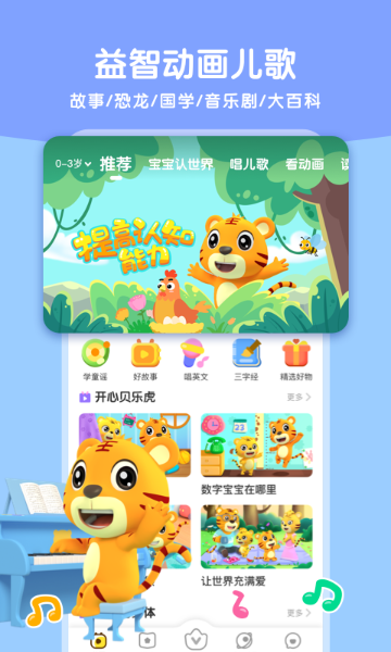 贝乐虎启蒙介绍图