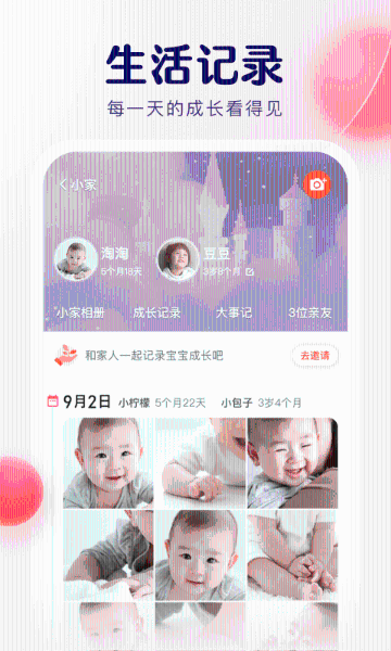 宝宝树小时光介绍图