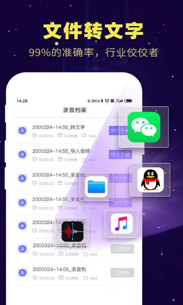 录音转文字介绍图