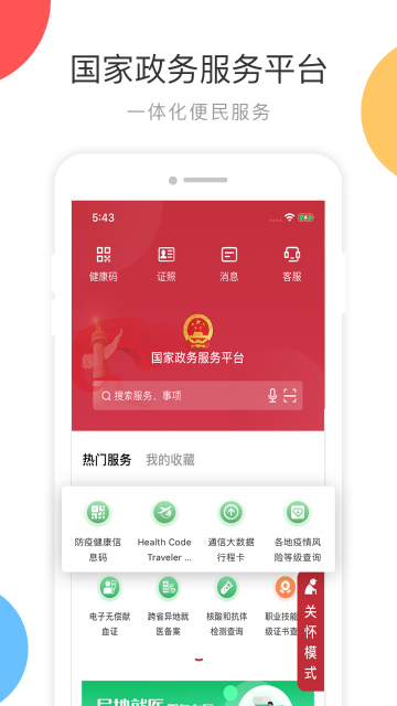 国家政务服务平台介绍图