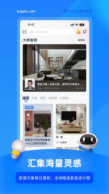 酷家乐设计师介绍图