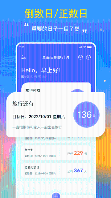 桌面日期倒计时介绍图