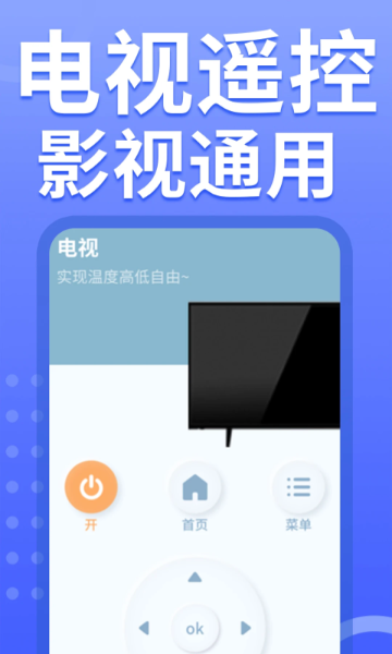 空调智能遥控器介绍图