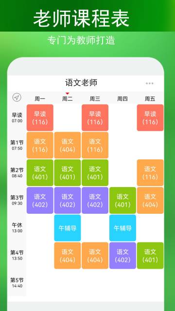 蓝鹤课程表介绍图