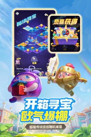 球球英雄介绍图