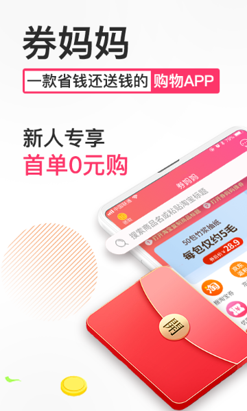 券妈妈优惠券介绍图