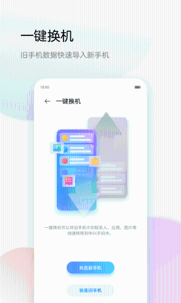 备份助手介绍图