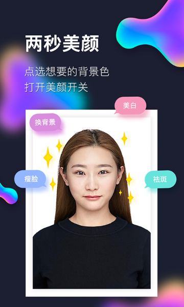 最美证件照介绍图