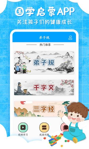 弟子规儿童启蒙介绍图