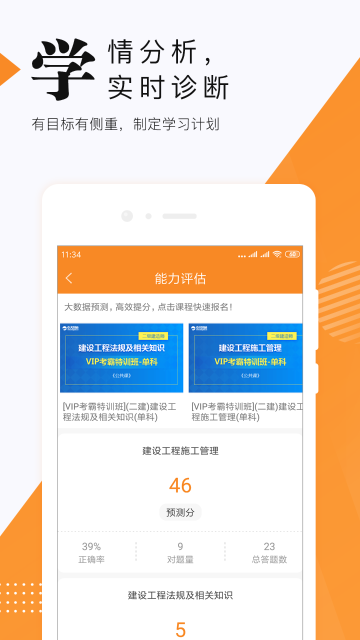 建造师题库介绍图