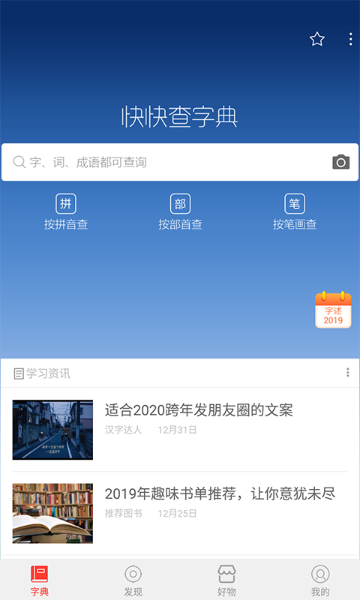 快快查汉语字典介绍图