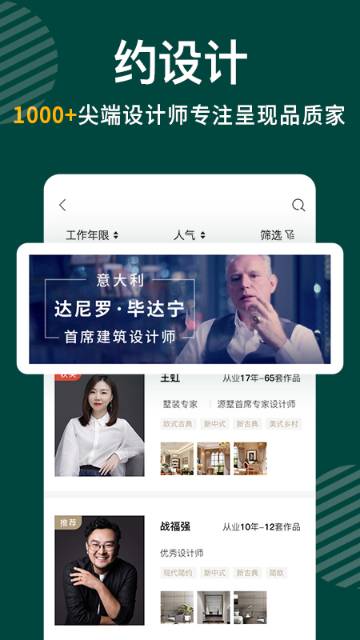 东易日盛介绍图