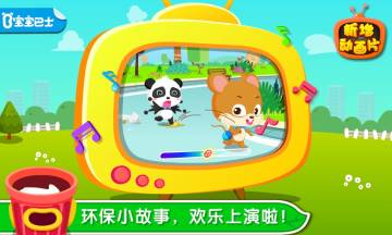 环保小宝宝介绍图