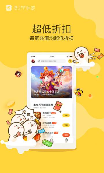 BUFF手游介绍图