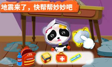 宝宝地震安全介绍图