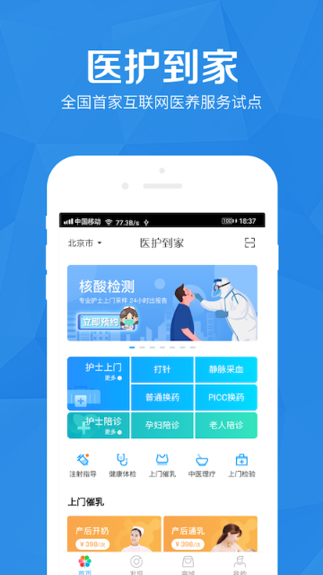 医护到家介绍图