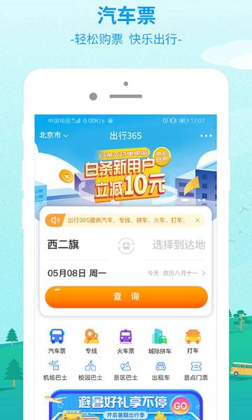 出行365介绍图