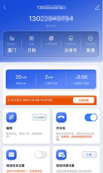 云小号介绍图
