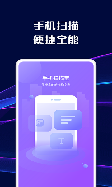 手机扫描介绍图