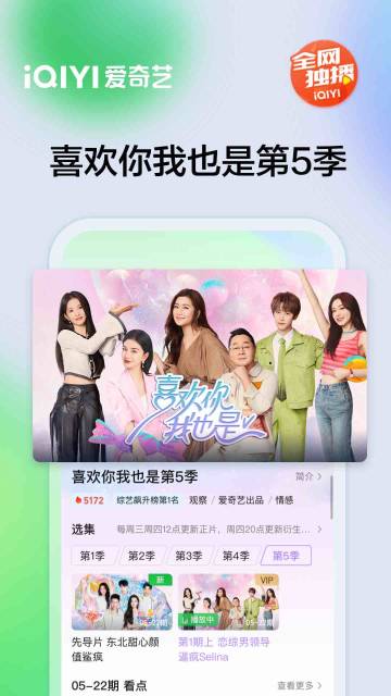 爱奇艺介绍图
