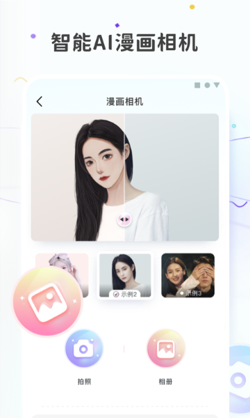 图片变漫画介绍图