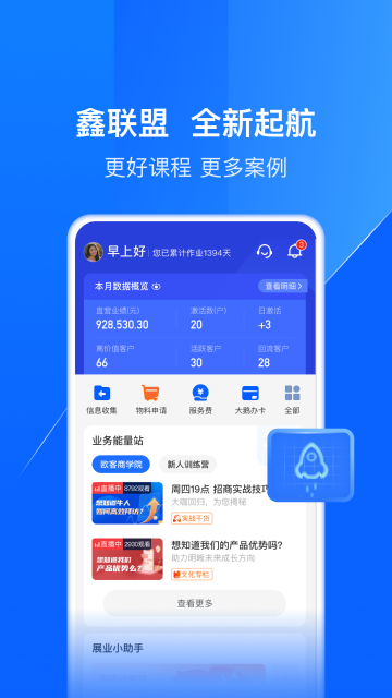 鑫联盟介绍图